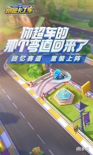 跑跑卡丁车官方竞速版iOS