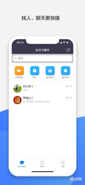 MAXHUB云会议