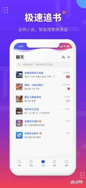 连载神器app