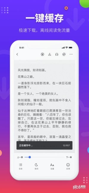 连载神器app