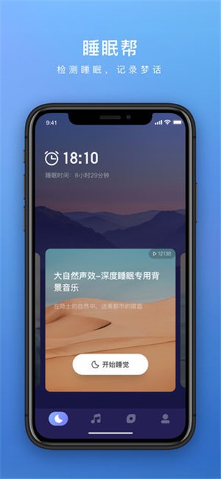睡眠帮