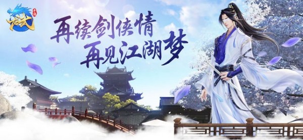 龙武手游