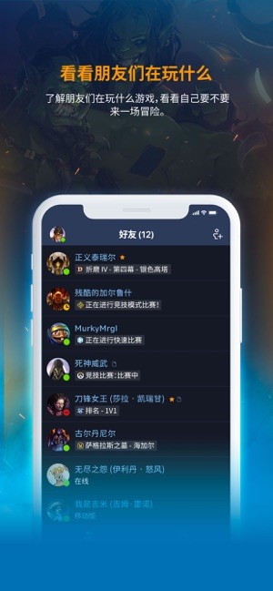 暴雪战网