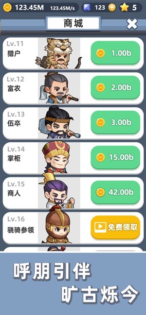 成语群英传