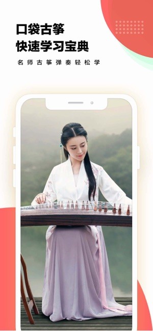 古筝之美