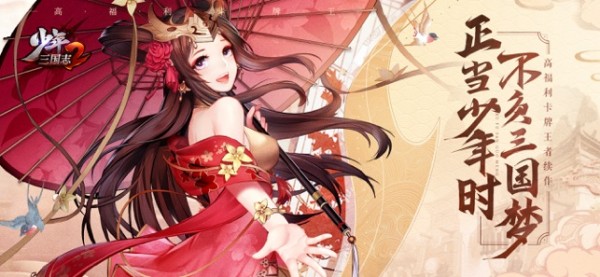 少年三国志2iOS