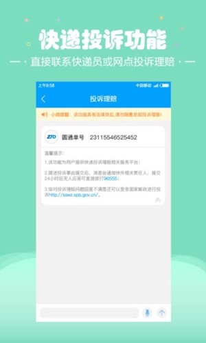 微快递iOS