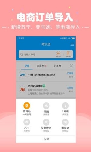 微快递iOS