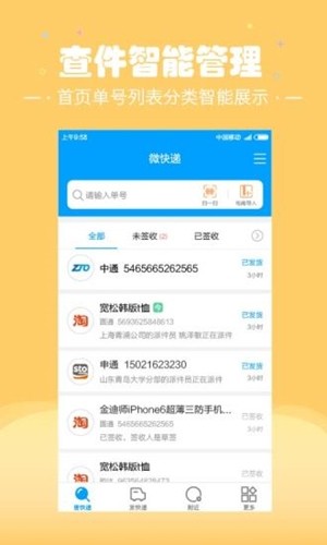 微快递iOS