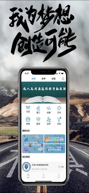 自考成考通
