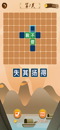 成语猜不透