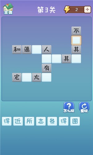 成语大赢家