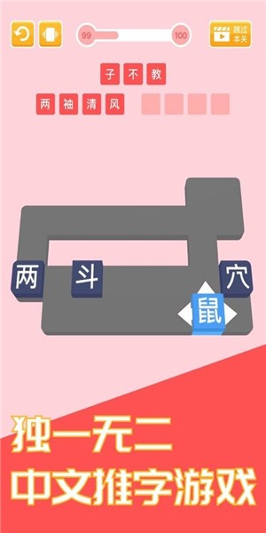 成语天天推
