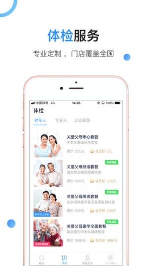 善诊体检