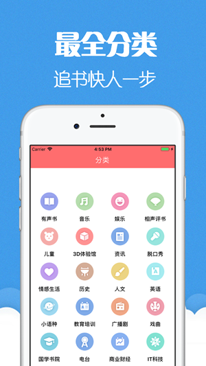全民听书iOS版