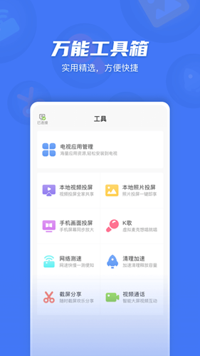 电视超人iOS