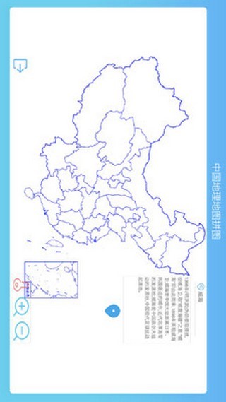 中国地理拼图软件