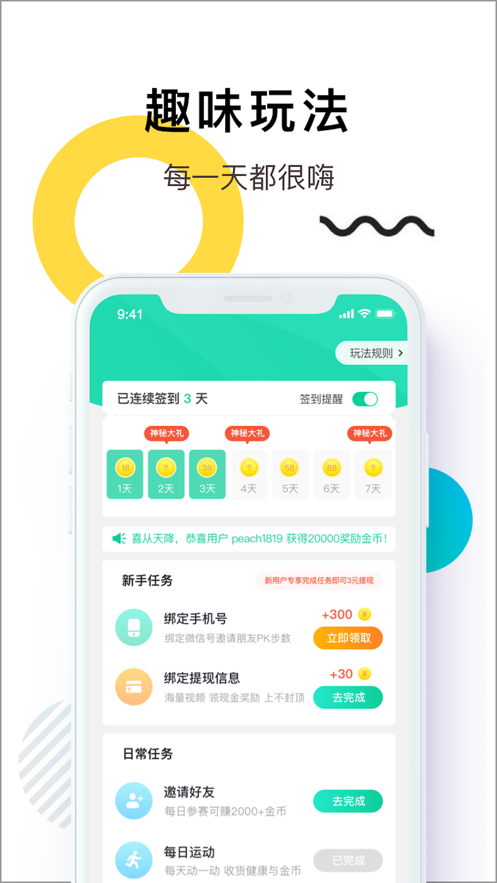 步步嗨iOS