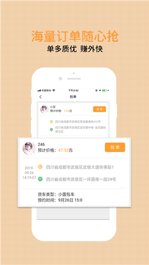 蓉城快线物流IOS