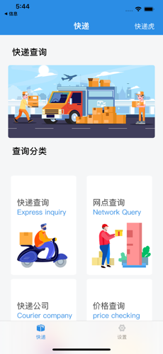 小虎快递帮