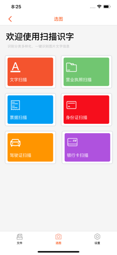 扫描识字