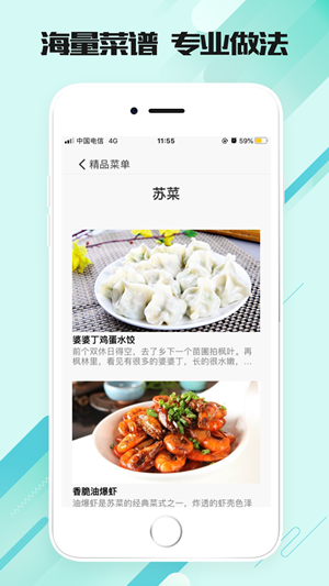 美味食刻