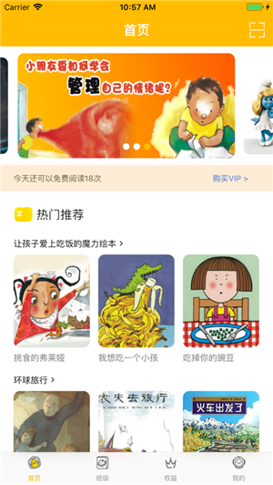 球球绘本ios
