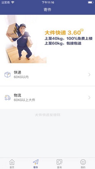 德邦邦帮帮软件