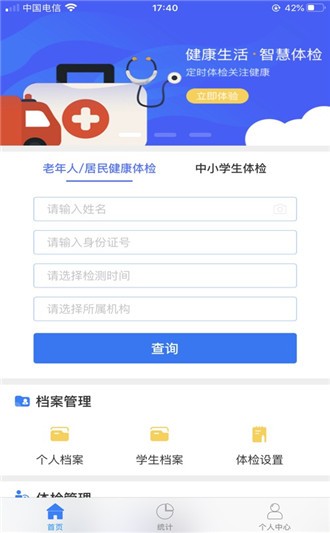 乐康体检