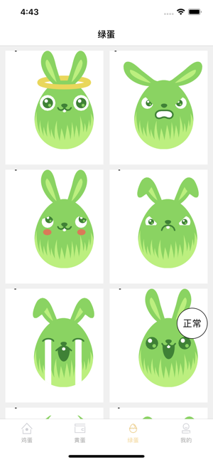 比较逗的鸡蛋