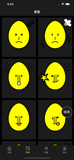 比较逗的鸡蛋