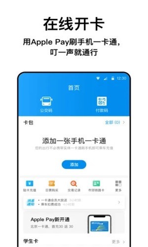 北京一码通乘 iOS