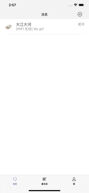We聊app