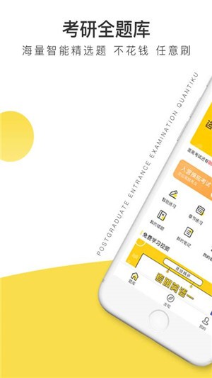 考研全题库iOS 考研全题库iOS