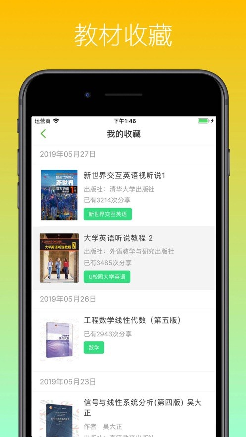 课易通