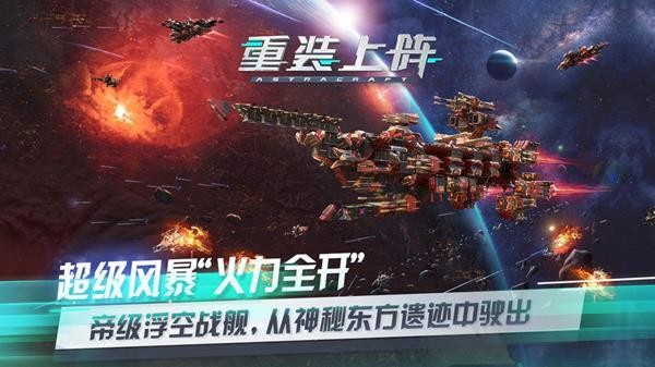 重装上阵火力全开手游