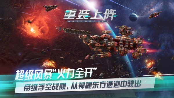 重装上阵火力全开手游