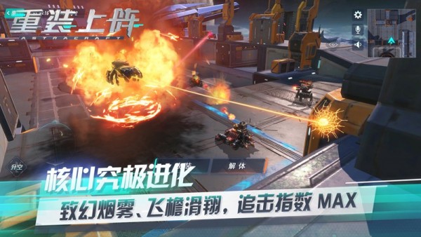 重装上阵火力全开手游