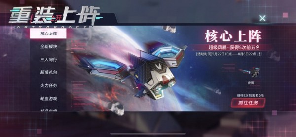 重装上阵火力全开手游