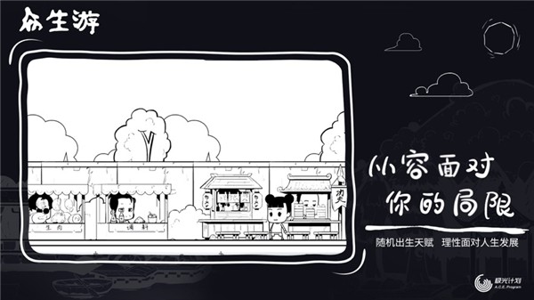 众生游免费版