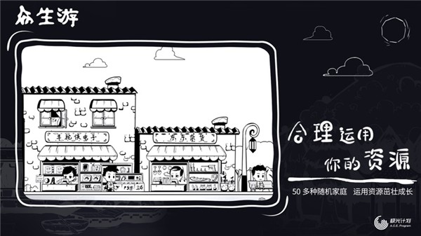 众生游免费版