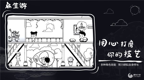 众生游免费版