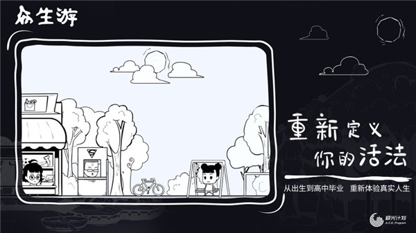 众生游免费版