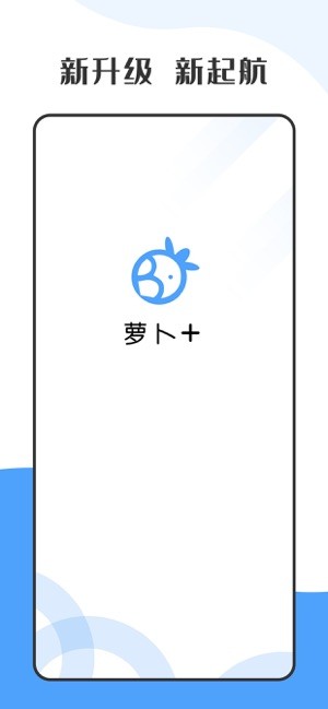 萝卜+