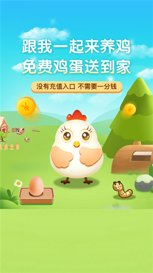 欢乐养鸡场红包版