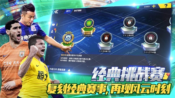 中超风云2