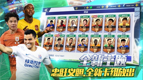中超风云2