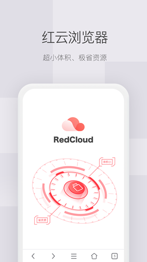红云浏览器iOS版