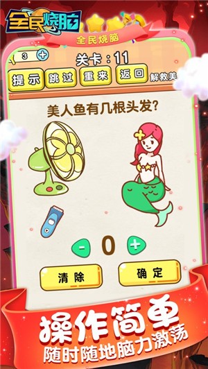 烧脑大师红包版