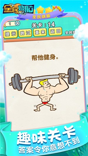 烧脑大师红包版